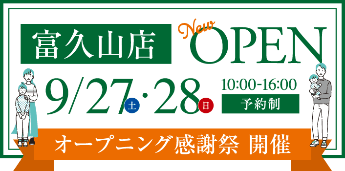 富久山店NEW OPEN オープニング感謝祭開催