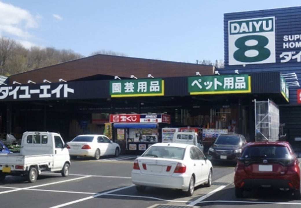 ダイユーエイト三春街道店(約5.2km/車 約9分)