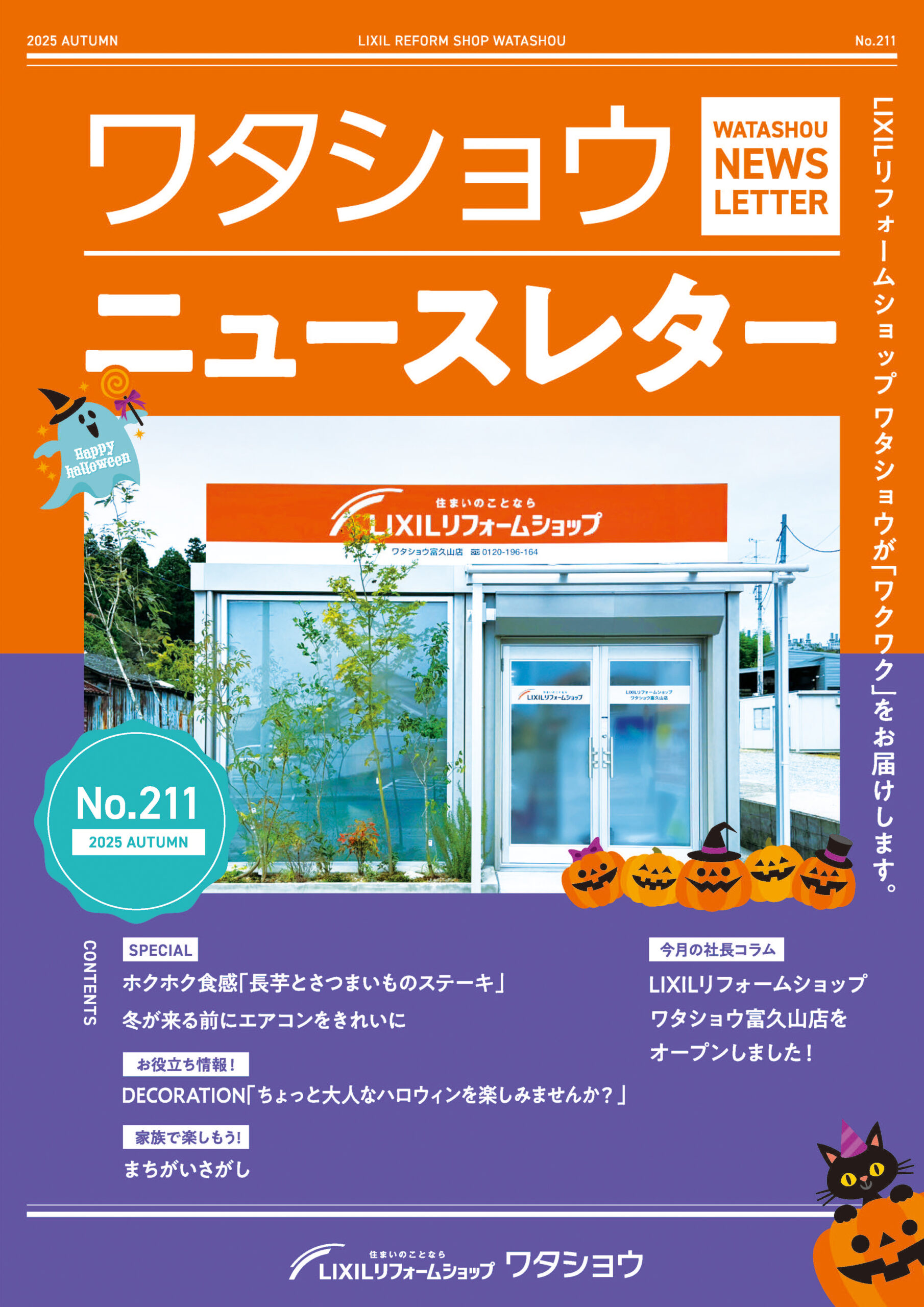 No.211｜2025 AUTUMN