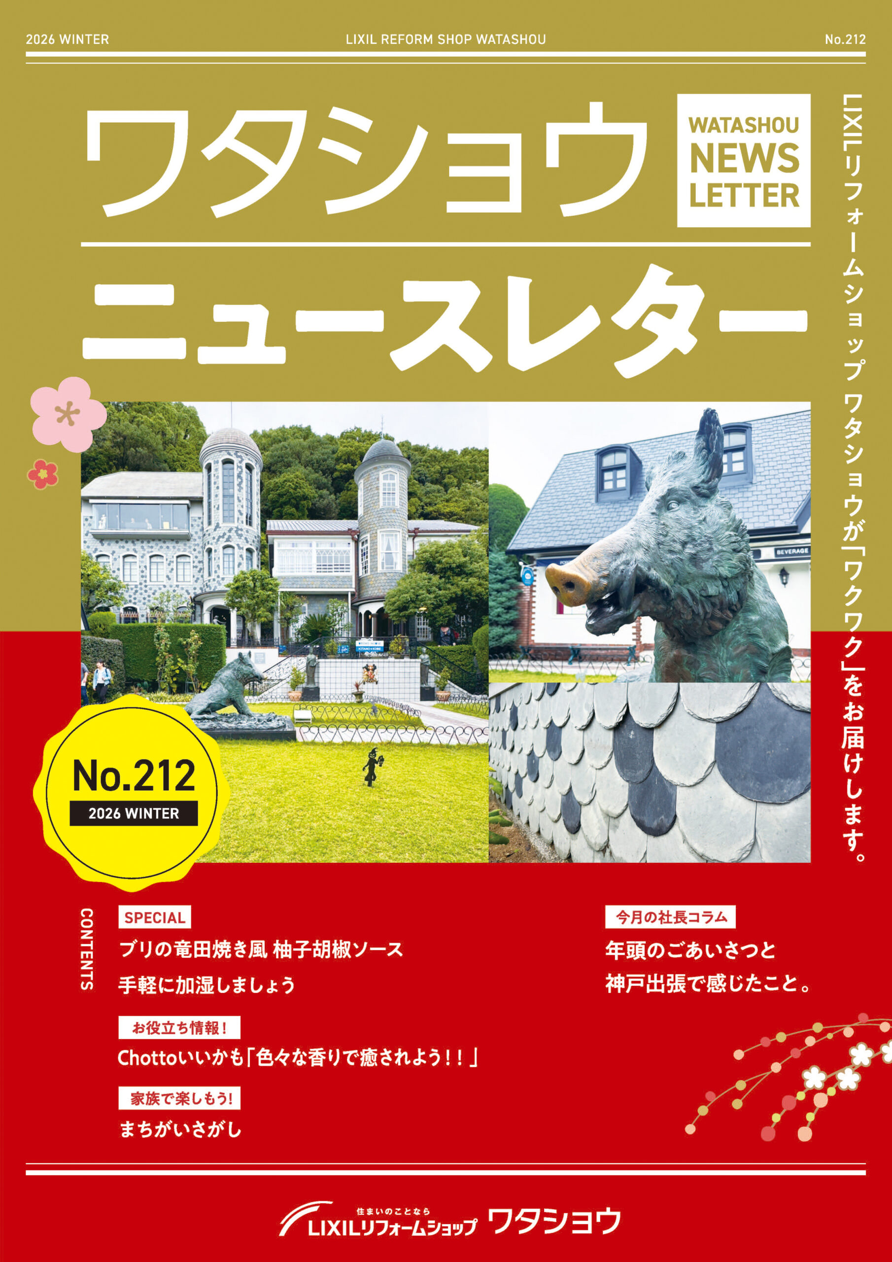 No.212｜2026 WINTER